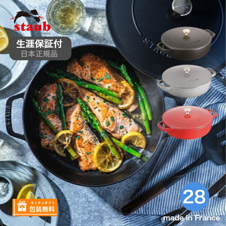 楽天市場】【生涯保証】【日本正規品】 ストウブ staub ブレイザー