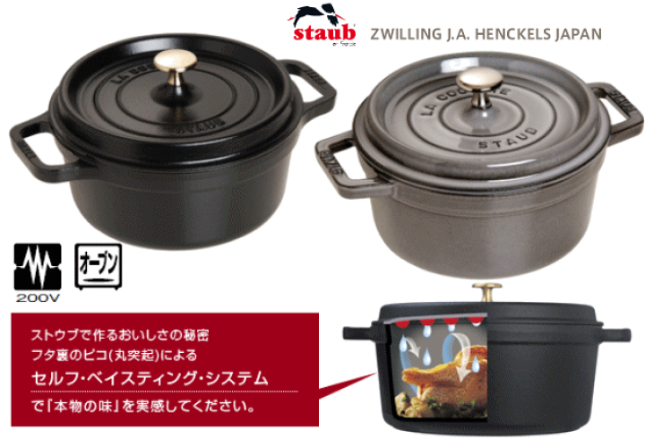 楽天市場】【生涯保証】【日本正規品】ストウブ staub ピコ・ココット