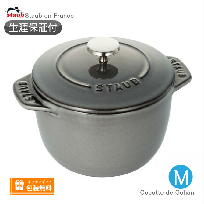 ストウブ ラ ココット de GOHAN Mサイズ 1.8L [グレー] (鍋) 価格比較
