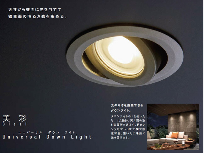 楽天市場】【仕様変更】【LIXIL美彩12V照明】ユニバーサルダウンライト