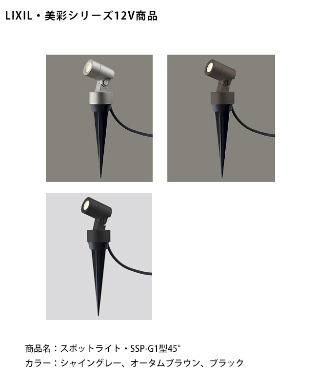 楽天市場】【仕様変更】【LIXIL美彩12V照明】スパイクスポットライト