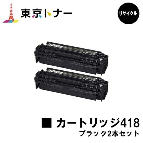 楽天市場】crg 418 blk 2本の通販