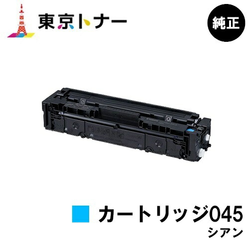 楽天市場】キヤノン(CANON)用 トナーカートリッジ045 シアン(CRG