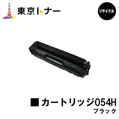 楽天市場】キヤノン(CANON)用 トナーカートリッジ054H ブラック(CRG