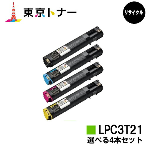 楽天市場】epson lpc3t21 大容量4色セットの通販