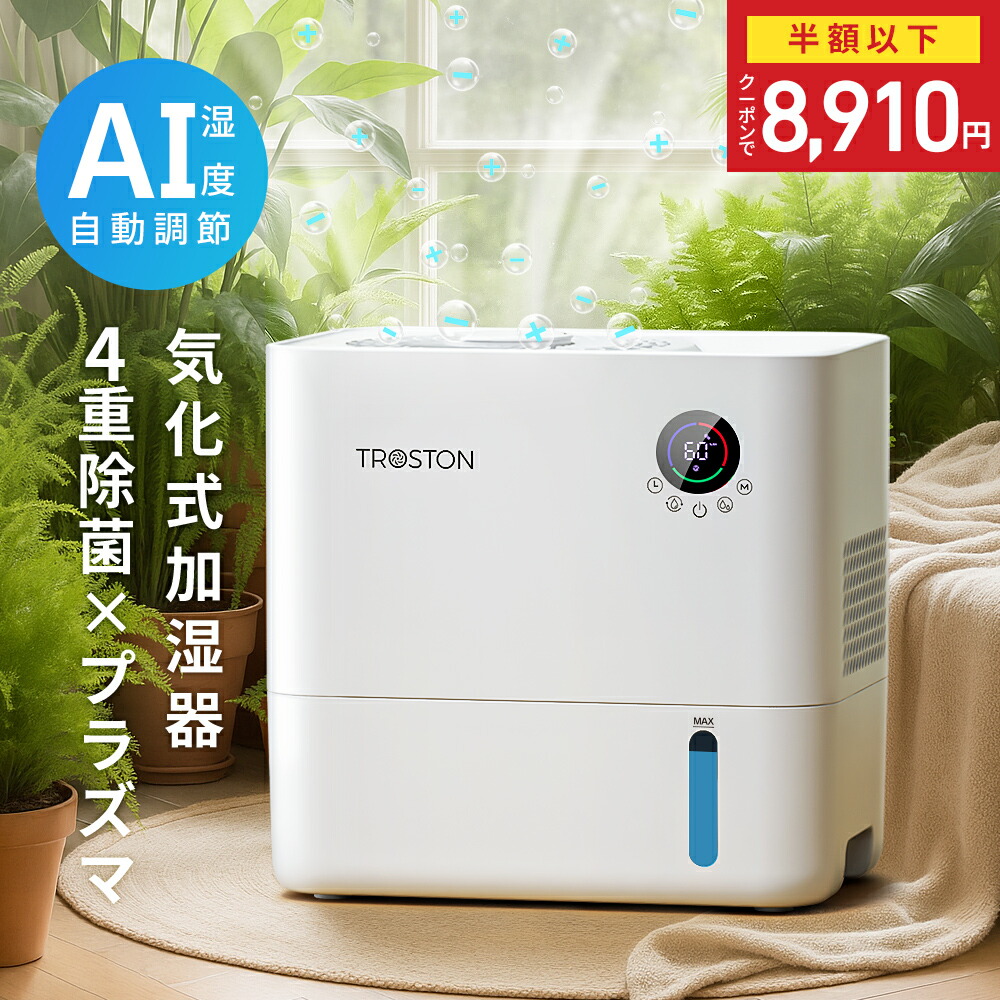 楽天市場】＼クーポン+P10倍で8,910円／【週間1位】AI自動調湿 5L 気化