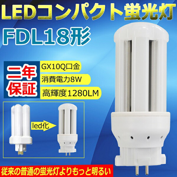 楽天市場】FDL18EX-D(FDL18EXD) FDL18形 LED蛍光灯ツイン蛍光灯 ツイン