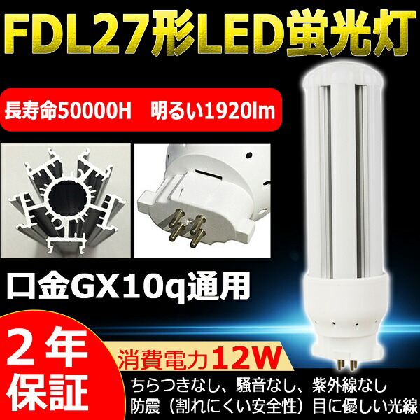 楽天市場】LED蛍光灯 LED電球 FDL27EX-D(FDL27EXD) コンパクト形蛍光