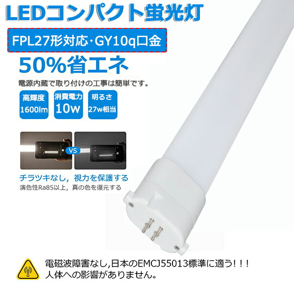 楽天市場】FPL27EX-L FPL27EXL 電球色 LEDコンパクト蛍光灯 LED蛍光灯