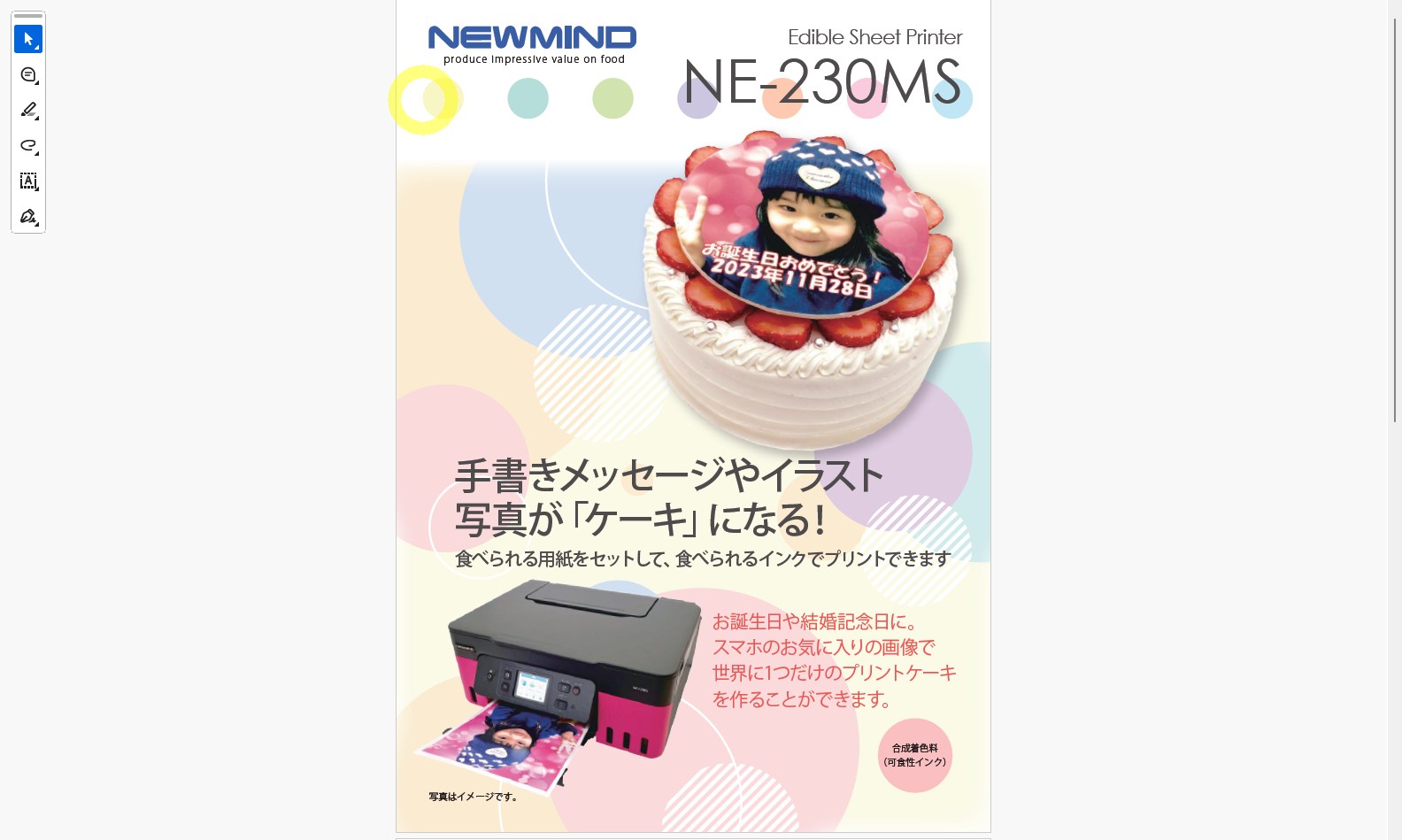 楽天市場】可食プリンター NE-230ms 一式セット 可食シート 食用シート