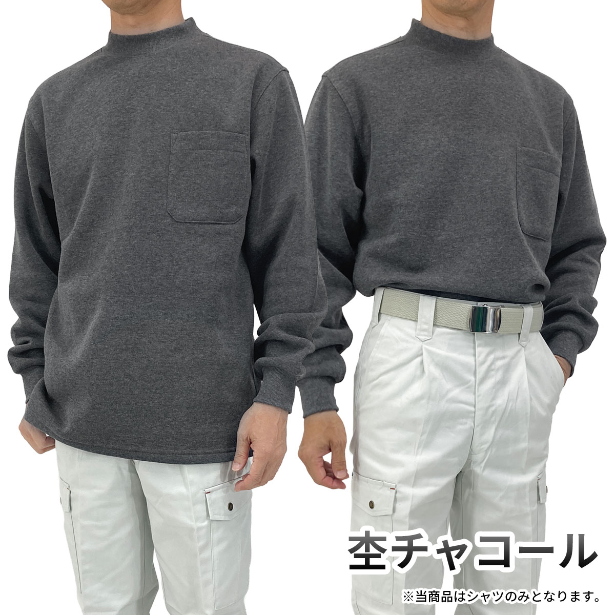 楽天市場】裏起毛 ハイネック 【公式・直販】 ストレッチ 長袖 メンズ