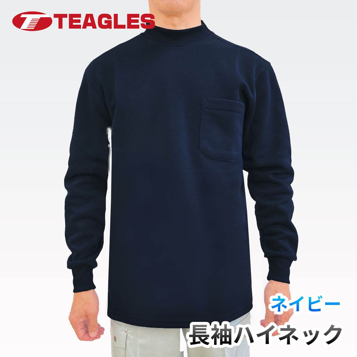 楽天市場】裏起毛 ハイネック 【公式・直販】 ストレッチ 長袖 メンズ