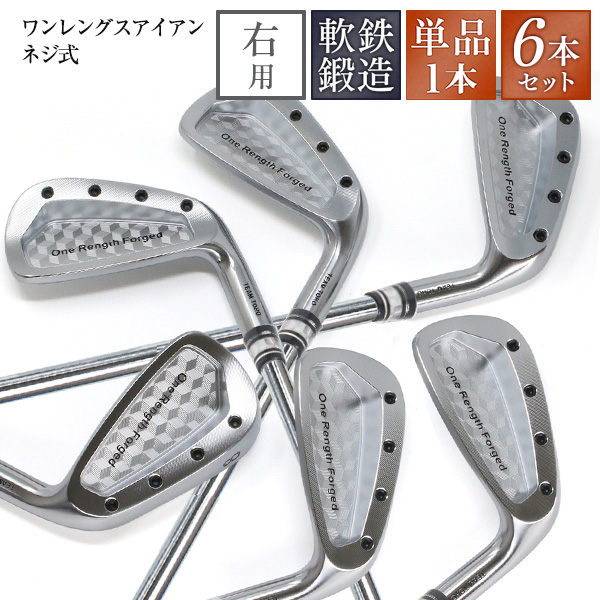 楽天市場】ワンレングス アイアン 6本セット 単品 ワンレングス 軟鉄