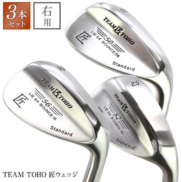 楽天市場】匠スタンダード ウェッジ 選り取り 3本セット 46度 50度 52