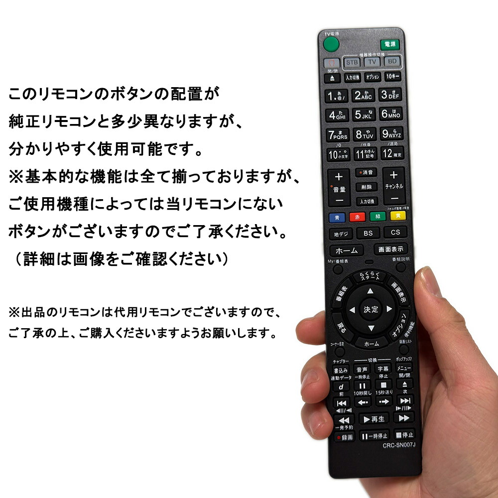 楽天市場】RMT- B007J RMT-B009J RMT-B012J 代替互換リモコン For SONY