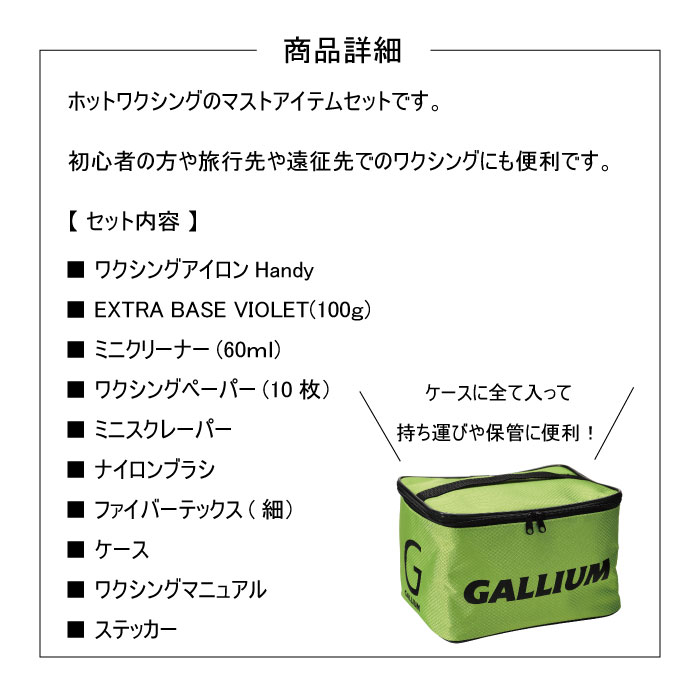 楽天市場】GALLIUM ガリウム JB0014 ワクシングKit スキー