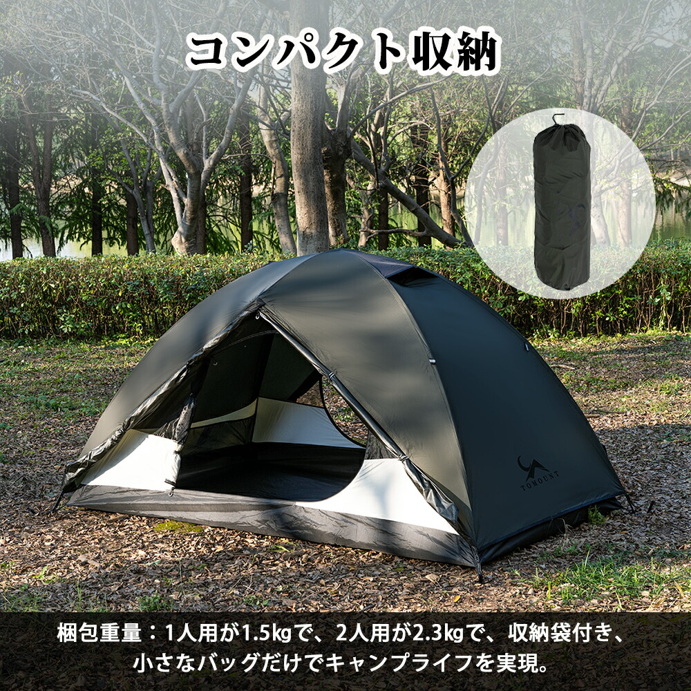 楽天市場】【TOMOUNT公式】TOMOUNT テント ソロテント 超軽量テント 1