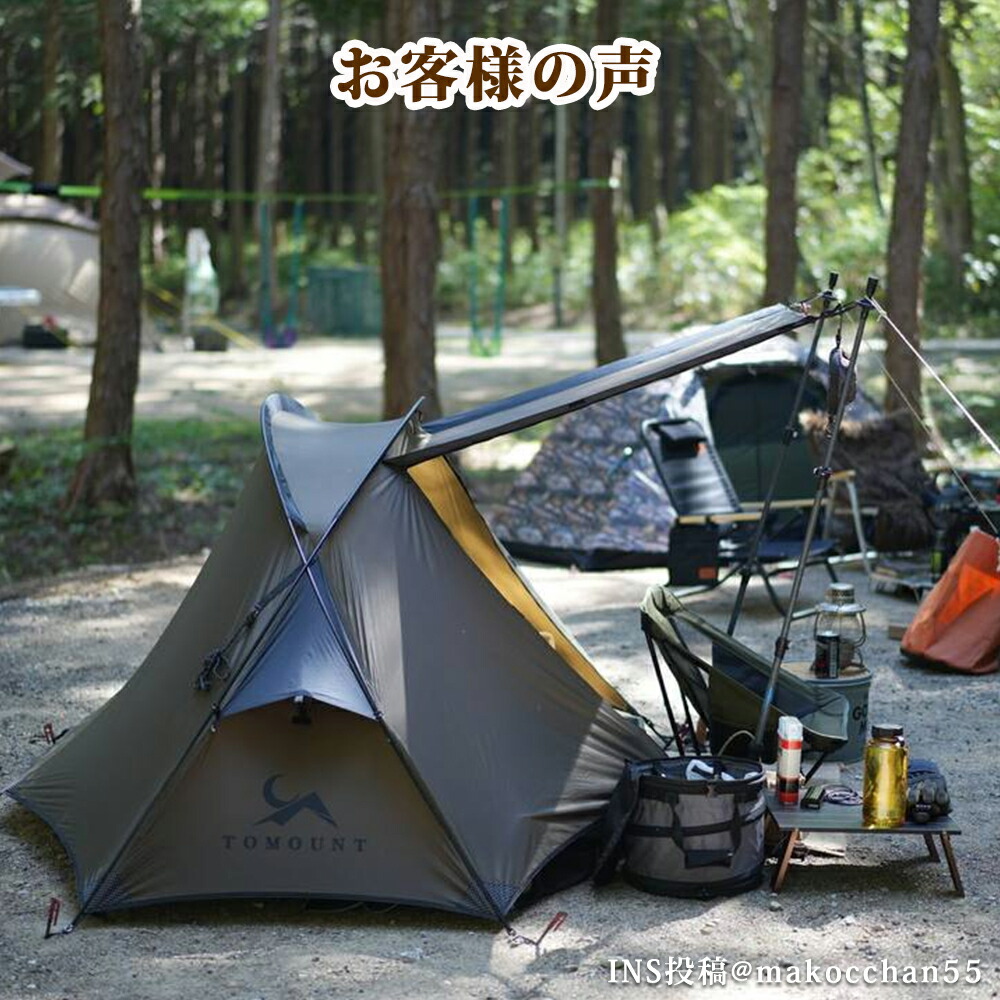 楽天市場】【TOMOUNT公式】 TOMOUNT ソロテント 超軽量テント 1人用 2
