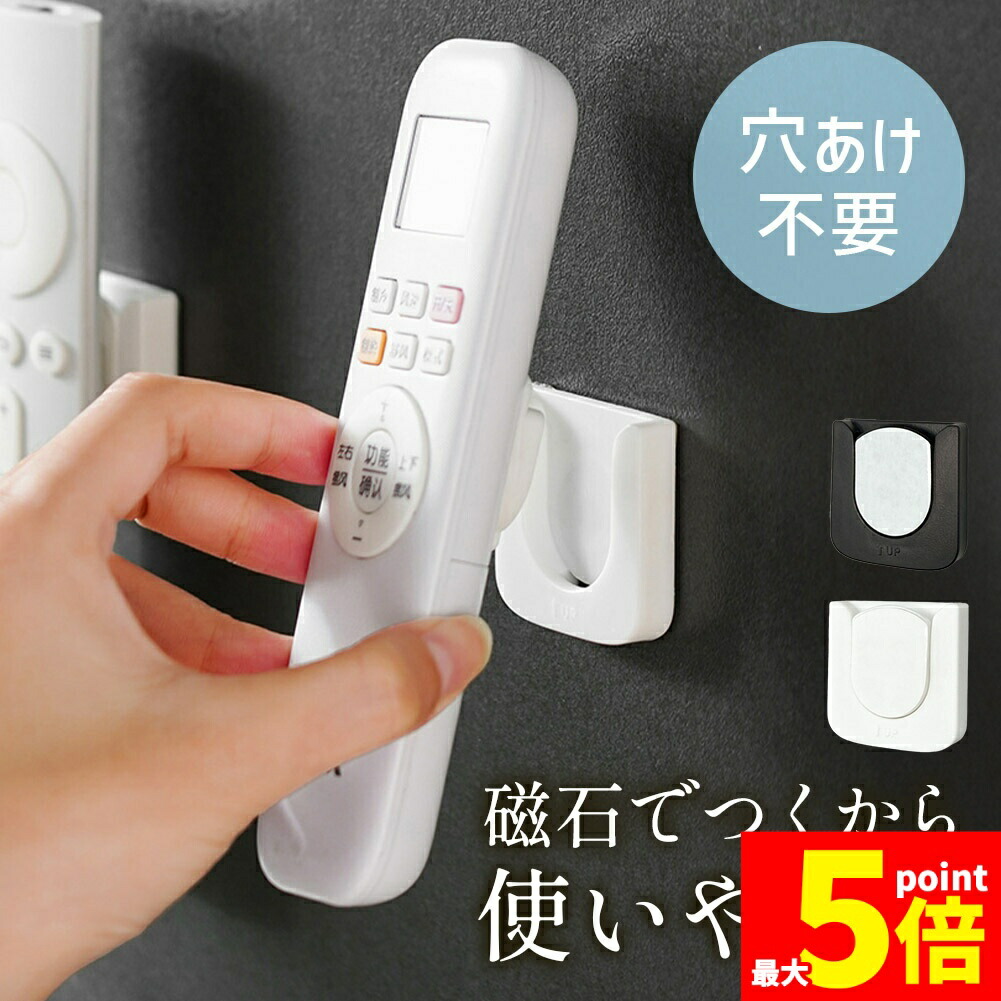 楽天市場】☆スーパーセール！ポイント5倍☆リモコン壁掛けホルダー