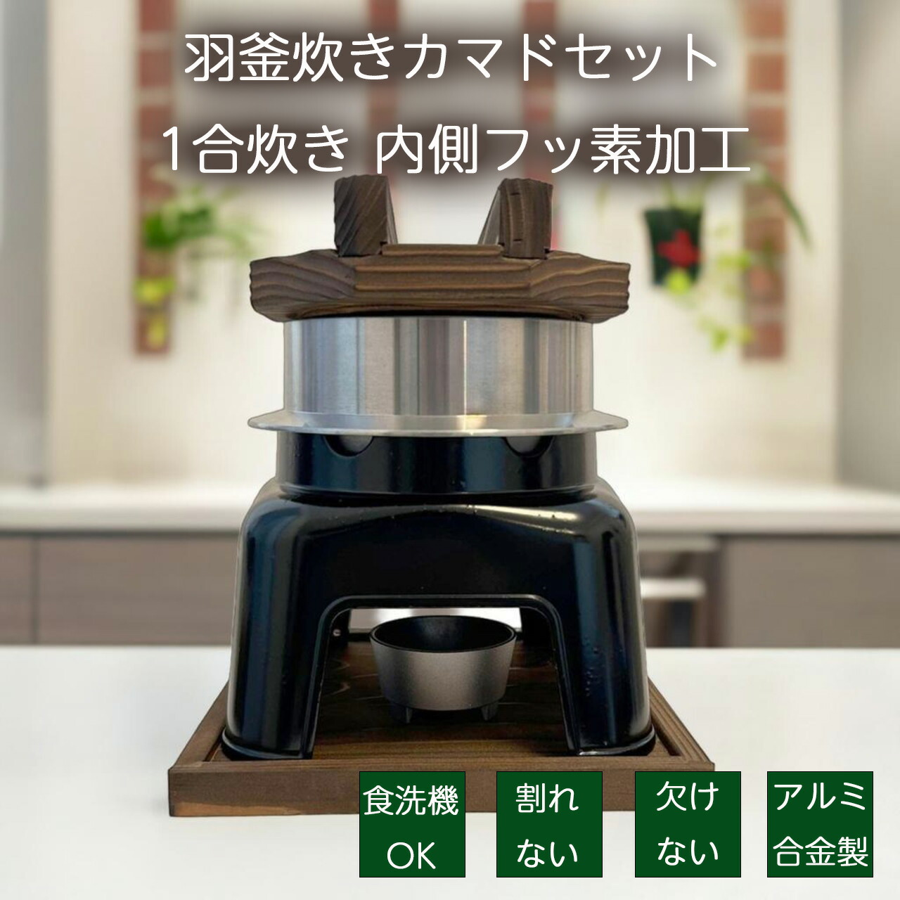 楽天市場】【3/11 2時までクーポンで10％OFF！】砺波商店 羽釜炊き