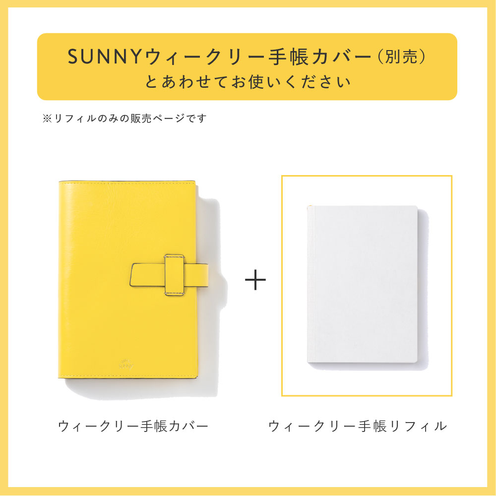 楽天市場】【SALE☆20％OFF】手帳リフィル 手帳 ウィークリー SUNNY