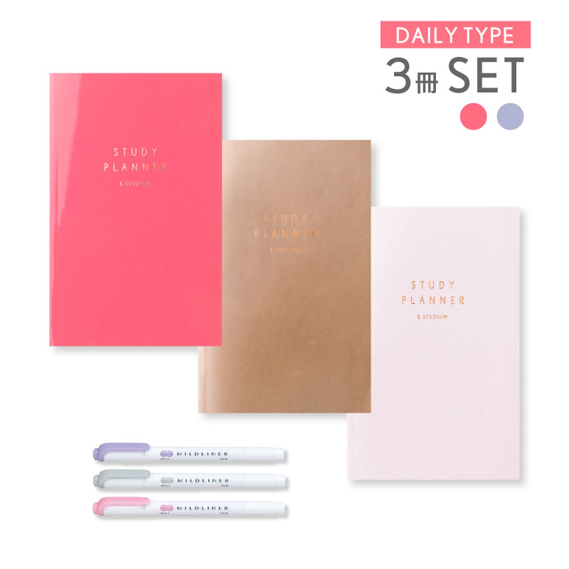 楽天市場】【受験応援3冊セット】スタディプランナー とじノートタイプ