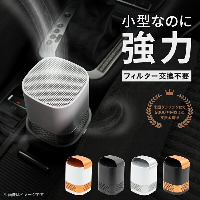 楽天市場】超小型空気清浄機 持ち運び簡単 12畳 フィルター交換不要