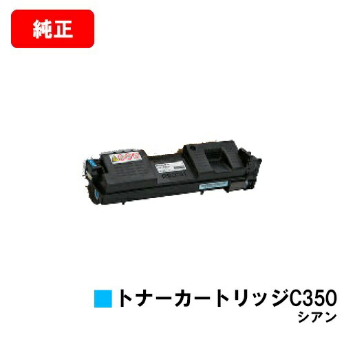 楽天市場】リコー RICOH SP C352用トナーカートリッジ C350 シアン