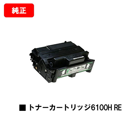 楽天市場】ricoh リコー ipsio sp トナーカートリッジ 6100s reの通販
