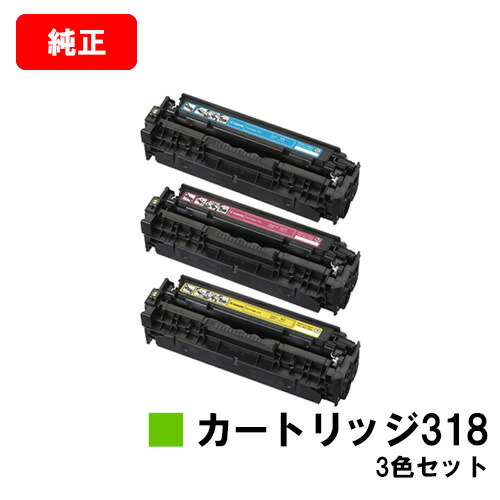 楽天市場】canon カートリッジ 318 純正の通販