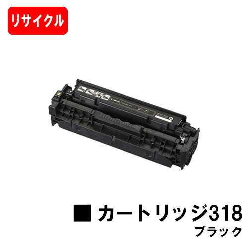 楽天市場】Canon キャノン トナーカートリッジ 318の通販