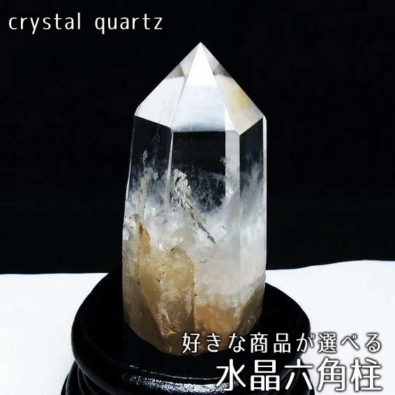 楽天市場】水晶 ポイント 天然石 六角柱 台座付属 好きな商品が選べる