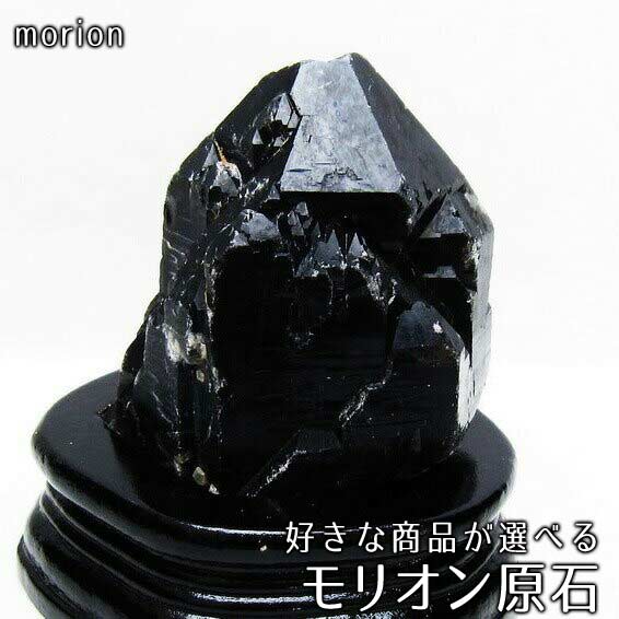 楽天市場】モリオン 原石 黒水晶 置物 山東省産 1kg〜 好きな商品が