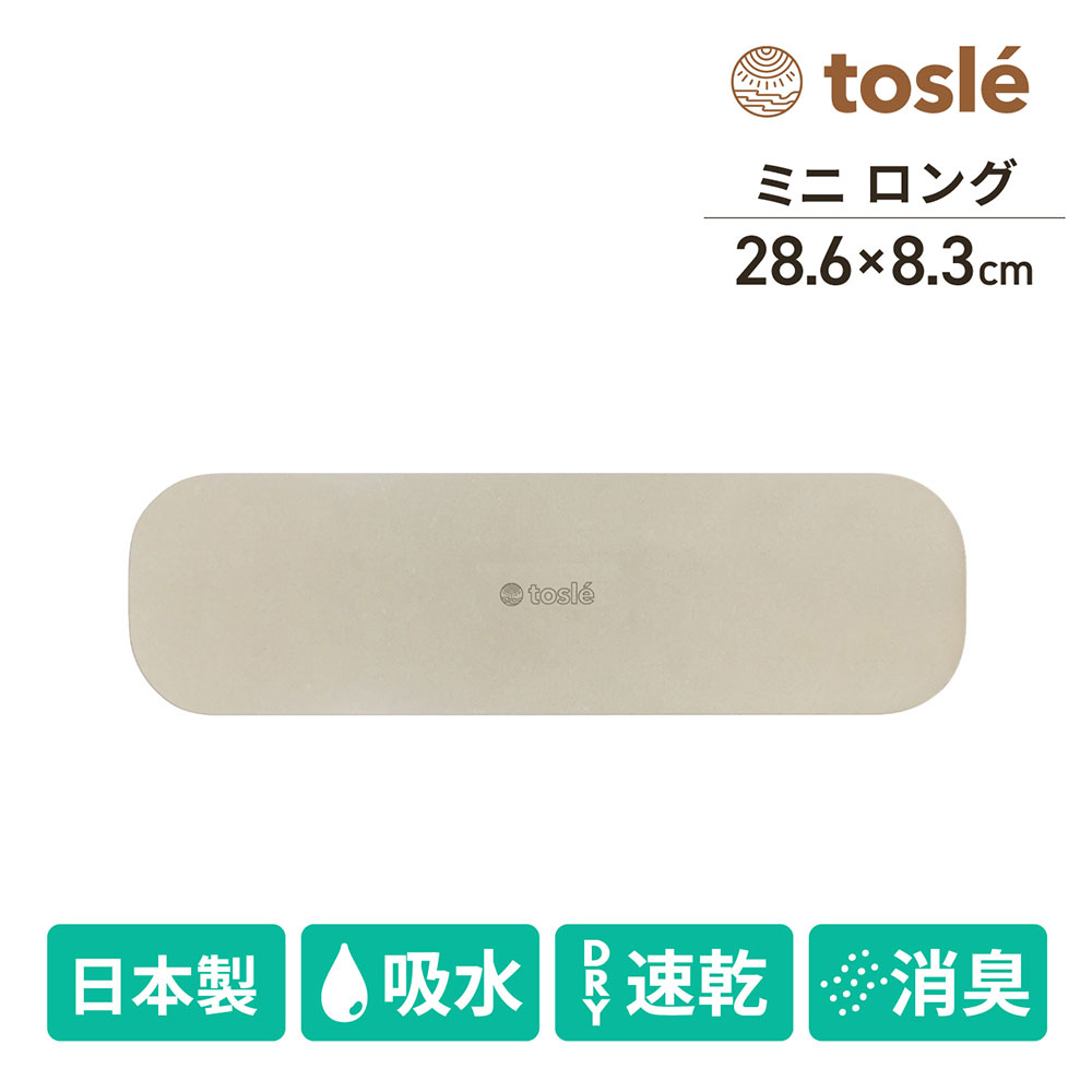 楽天市場】トスレ 珪藻土 水切り マット ミニ トレイ プレート