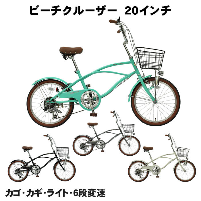 自転車 ビーチ クルーザー 20インチ」の人気商品一覧 | 安い商品を通販