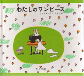 楽天市場】わたしのワンピース セットの通販
