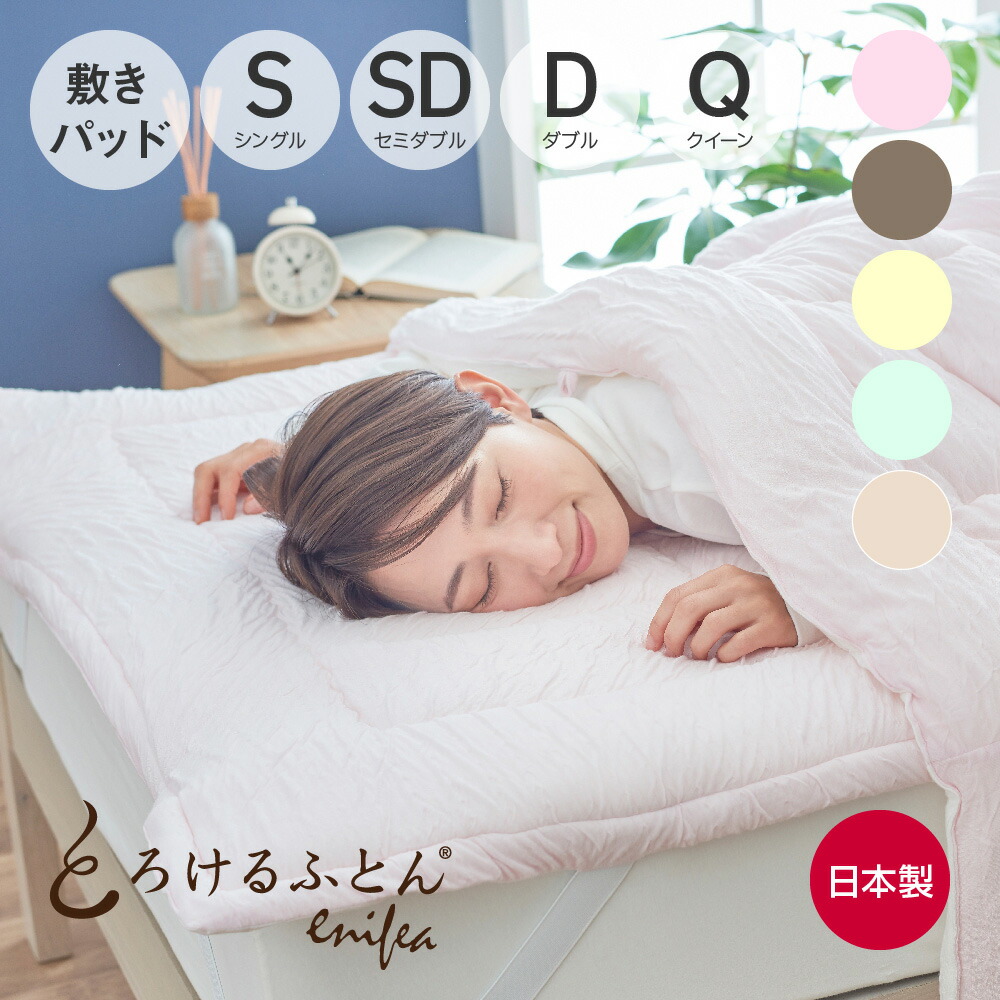 楽天市場】とろけるふとん enifea 2 敷きパッド （まるでメレンゲの