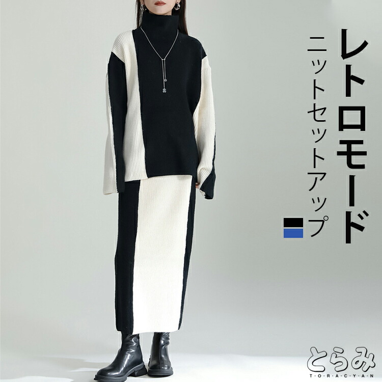 楽天市場】50%OFF! 配色ニットスカートセットアップ レディース 秋冬
