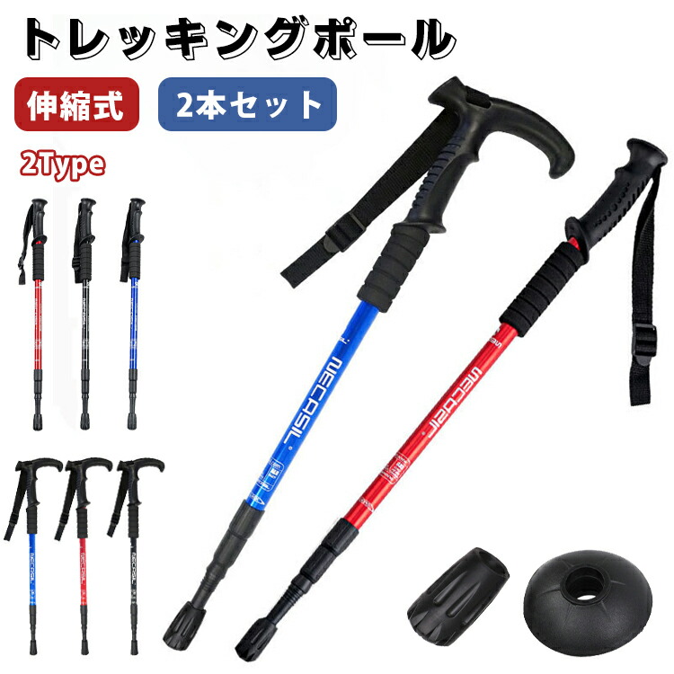 楽天市場】【2本セット】トレッキングポール 伸縮 登山杖 山登り 3段式