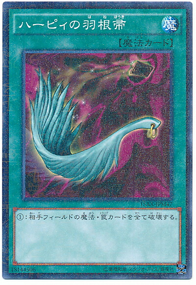 楽天市場】遊戯王 ハーピィの羽根帚の通販