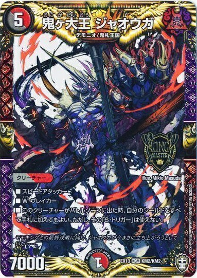 楽天市場】鬼ヶ大王 ジャオウガの通販