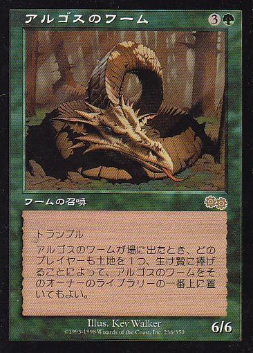 楽天市場】マジックザギャザリング MTG 緑 アルゴスのワーム USG-236