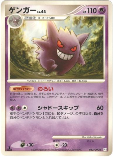 楽天市場】ゲンガー ポケカの通販