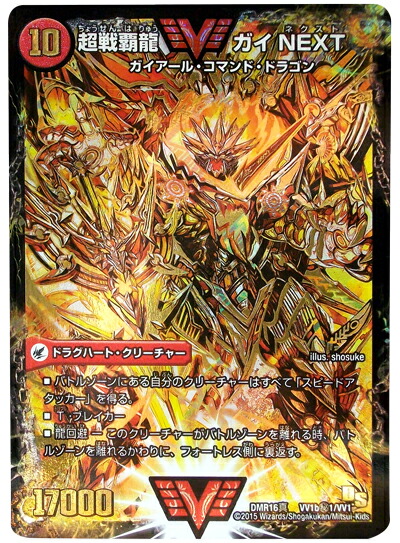 デュエマ 超戦覇龍ガイNEXT おさるこ576 楽天市場】超戦覇龍