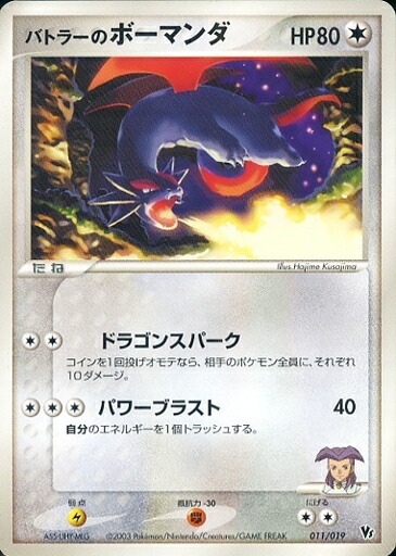 楽天市場】ポケモンカード バトラーのボーマンダ ADV-M1 011/019