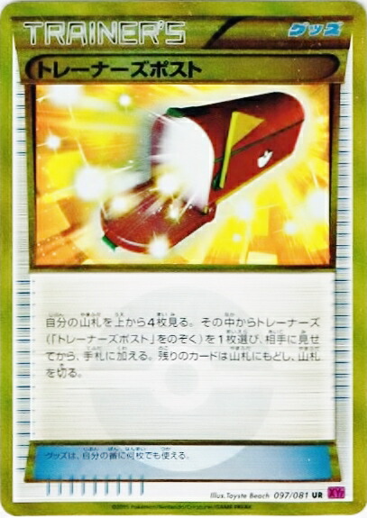 楽天市場】ポケモンカード トレーナーズポスト XY7 097/081 UR 【中古