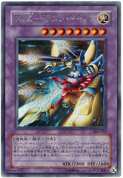 楽天市場】XYZ−ドラゴン・キャノンの通販