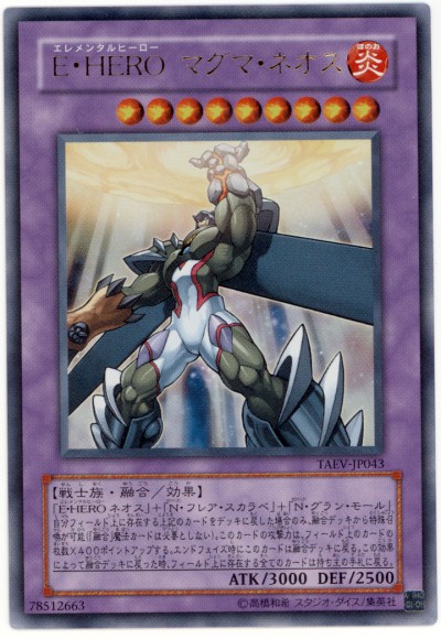 楽天市場】e・heroマグマネオスの通販