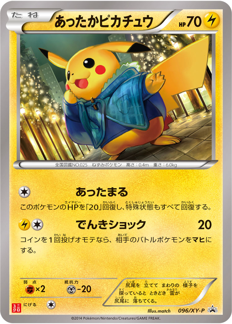 楽天市場】ポケモンカード あったかピカチュウ PROMO 096/XY-P PROMO