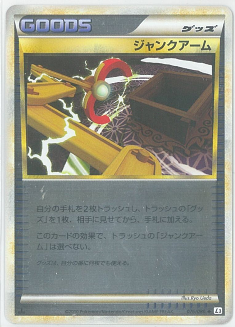 楽天市場】ポケモンカード ジャンクアーム(ミラー) L3 076/080 U